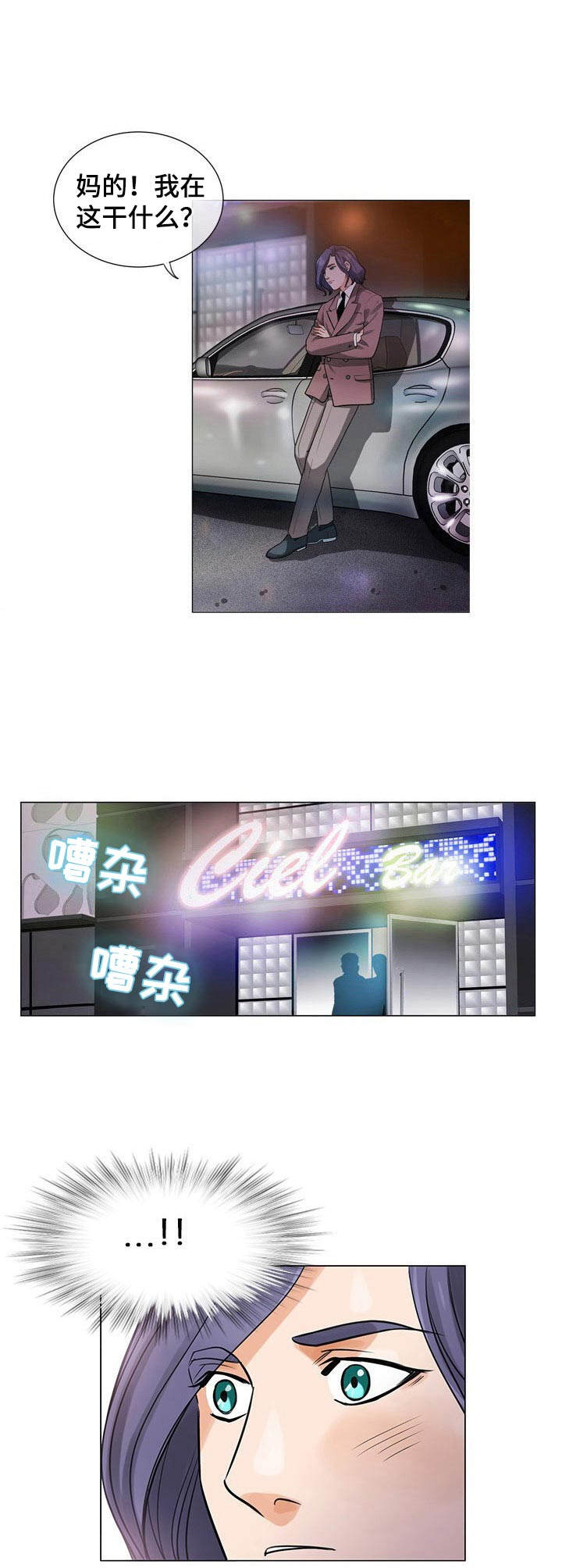 调香师漫画,第6章：跟踪2图