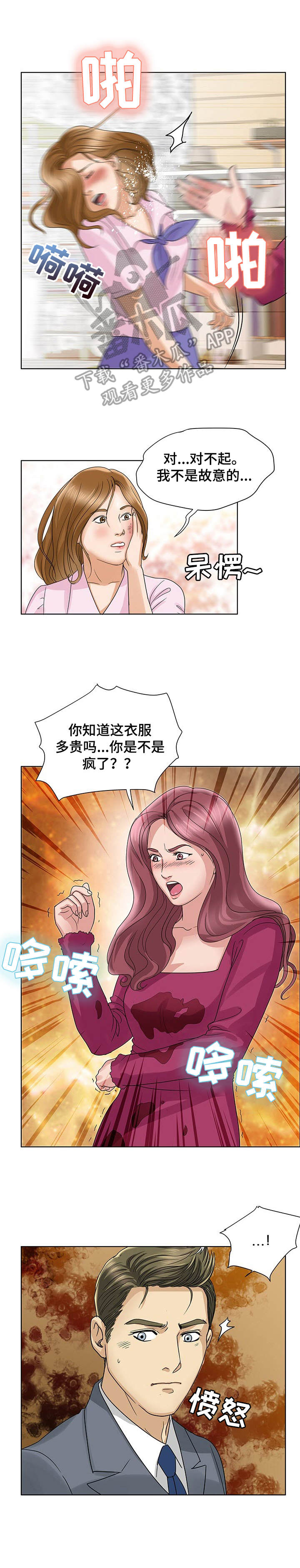调香师漫画,第21章：不配1图