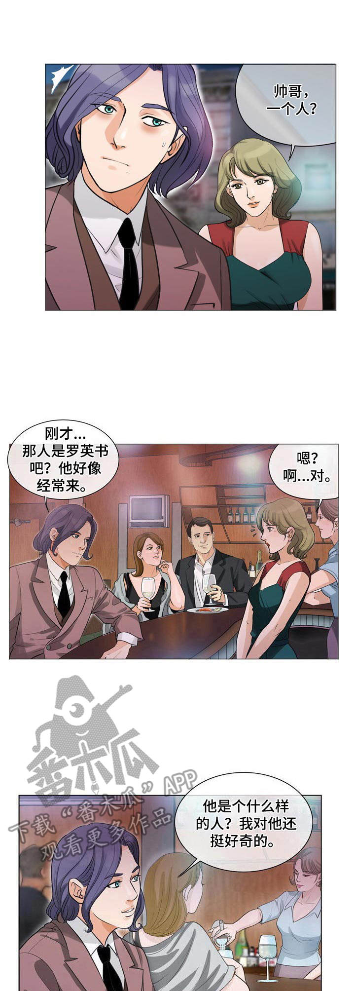 调香师漫画,第6章：跟踪2图