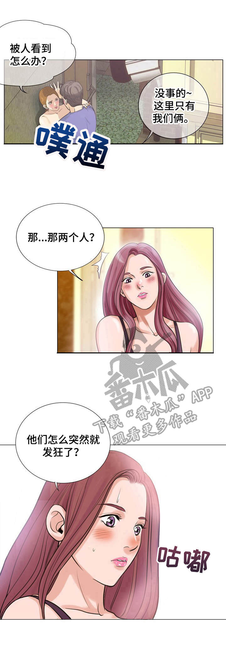 调香师漫画,第4章： 效果2图
