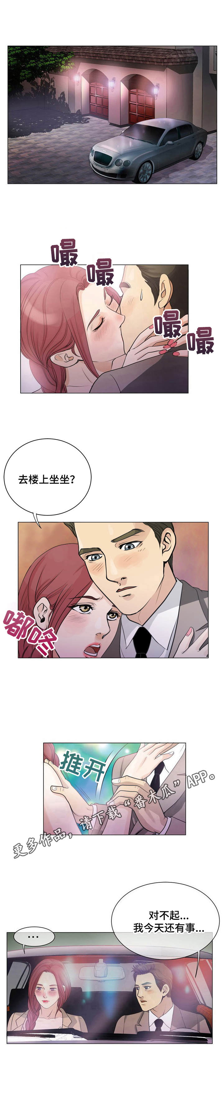 调香师漫画,第6章：跟踪2图