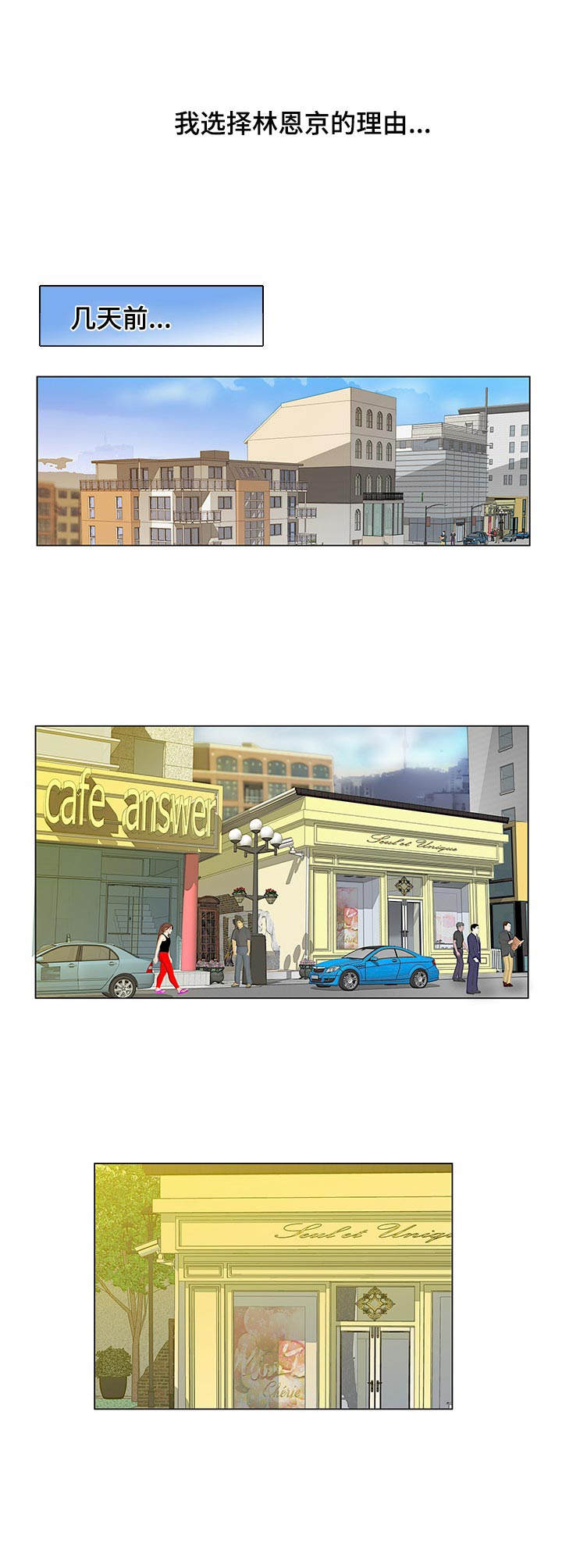 调香师漫画,第2章：调香师2图