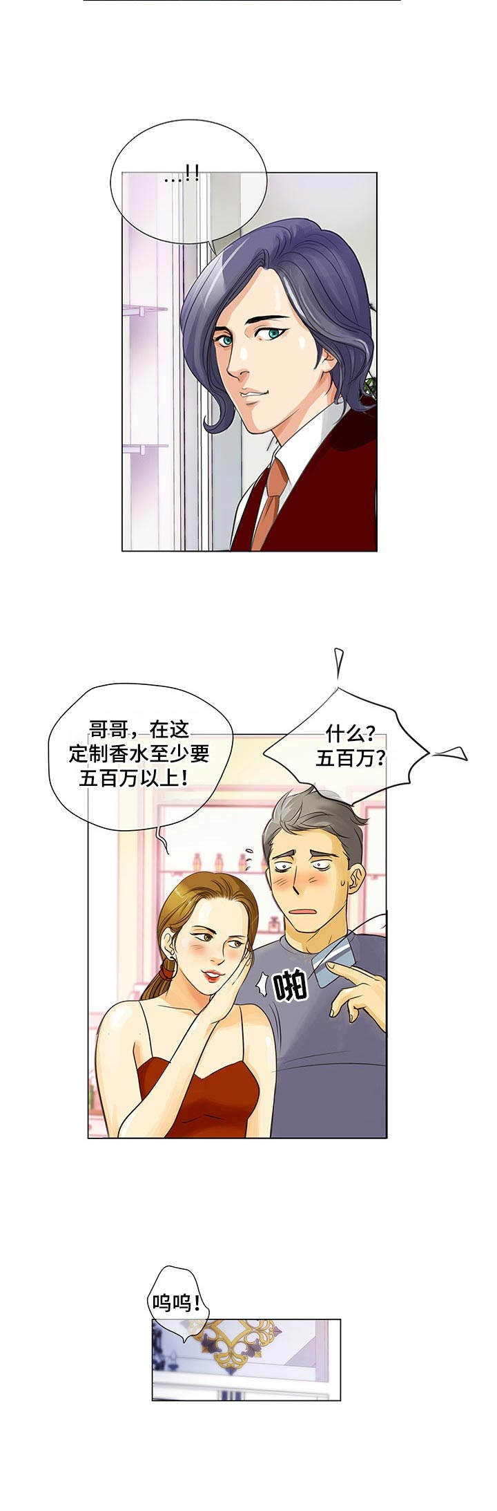 调香师漫画,第2章：调香师1图
