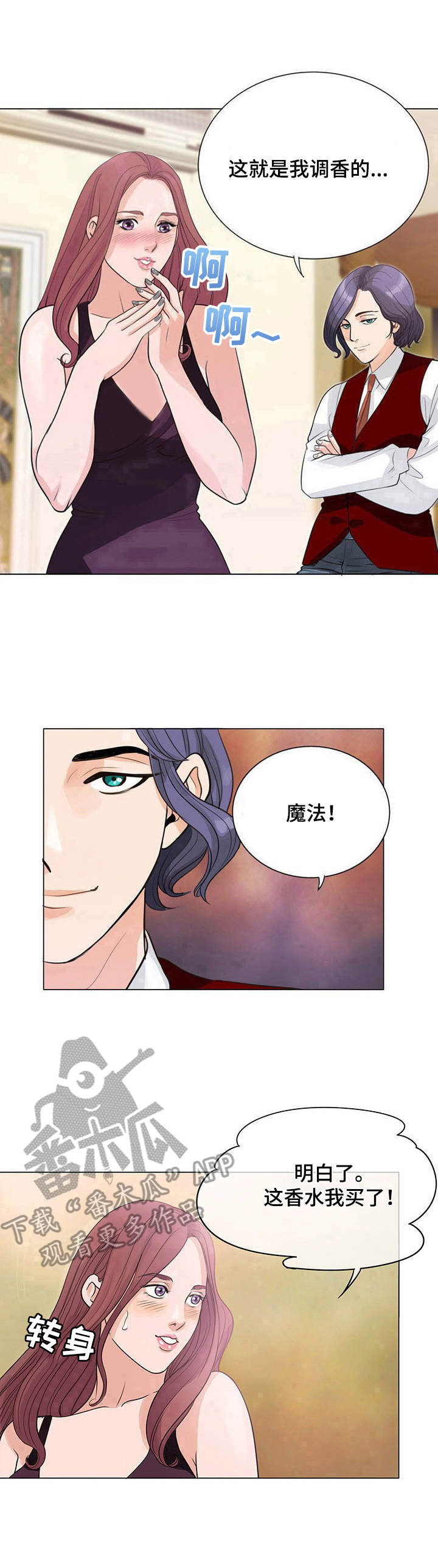 调香师漫画,第4章： 效果1图
