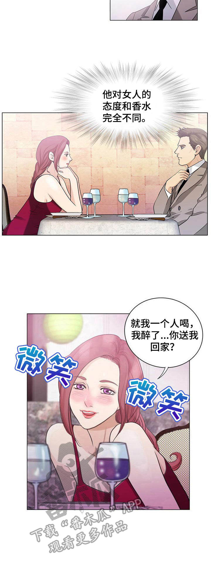 调香师漫画,第6章：跟踪1图
