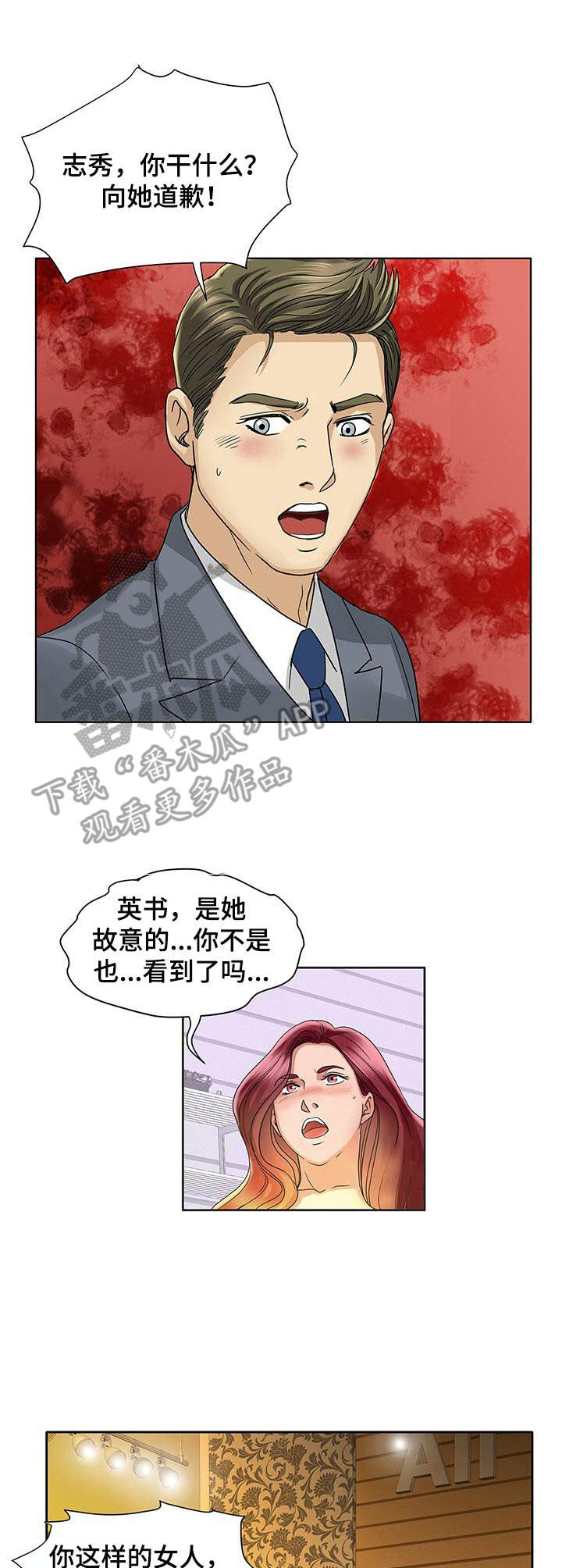 调香师漫画,第21章：不配2图