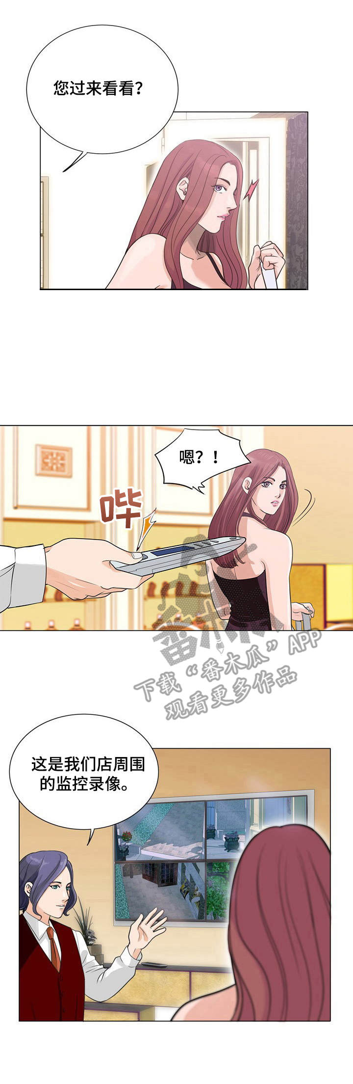 调香师漫画,第4章： 效果1图