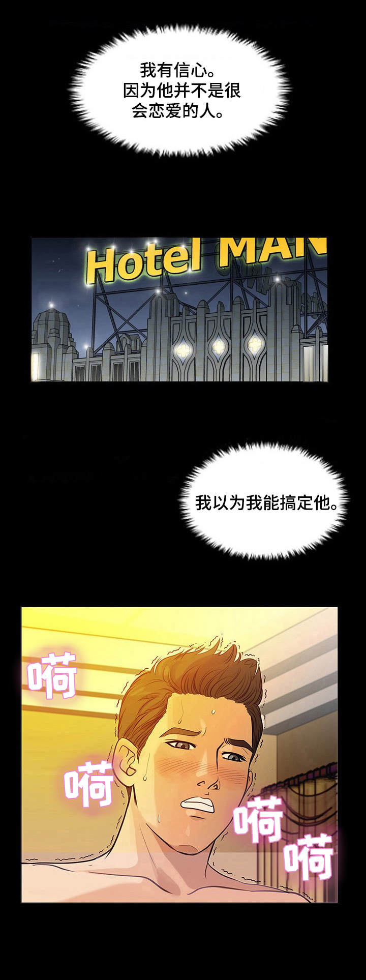 调香师漫画,第5章：闻香1图