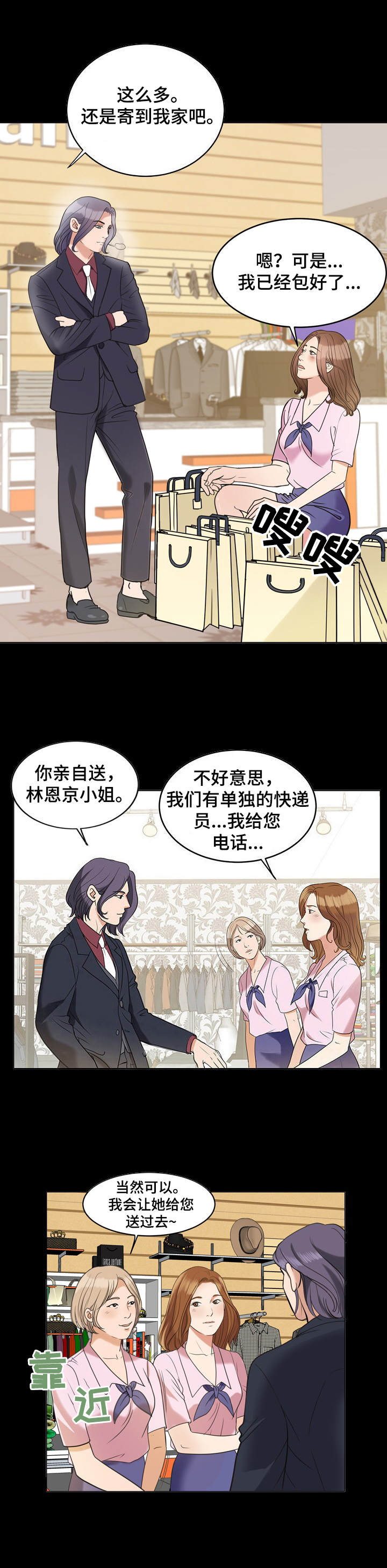 调香师漫画,第1章：花香1图