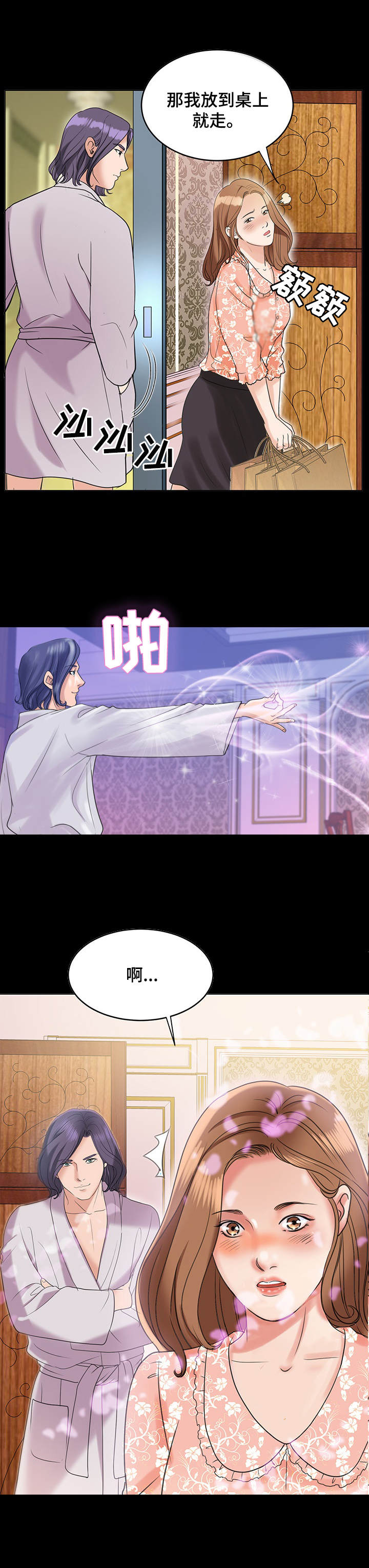 调香师漫画,第1章：花香1图