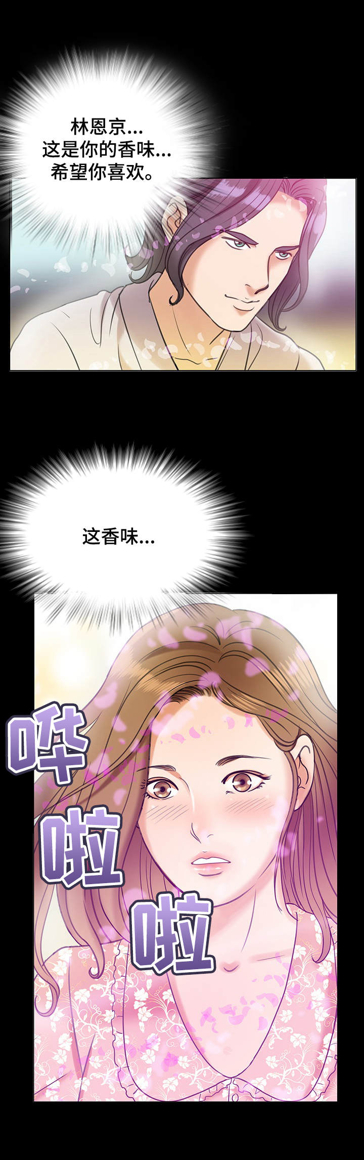 调香师漫画,第1章：花香2图