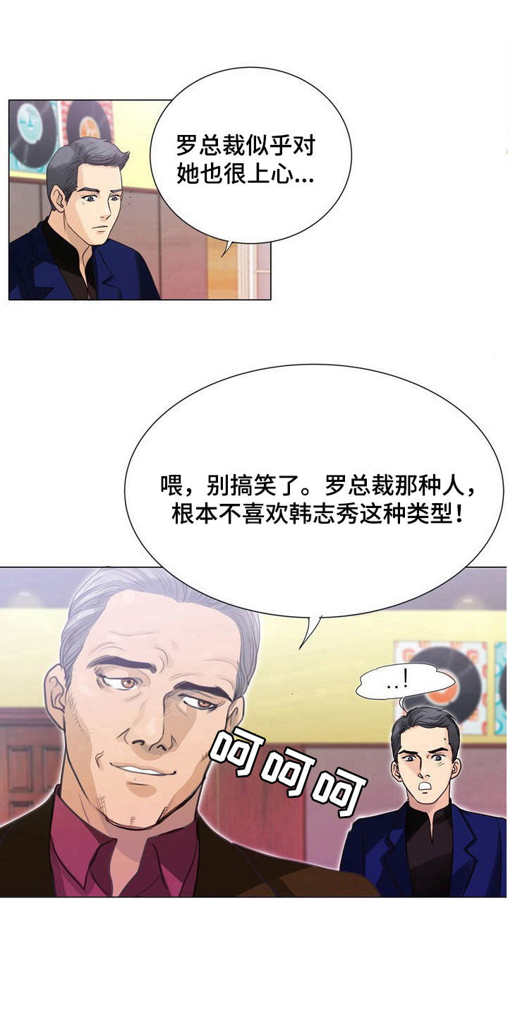 调香师漫画,第5章：闻香1图