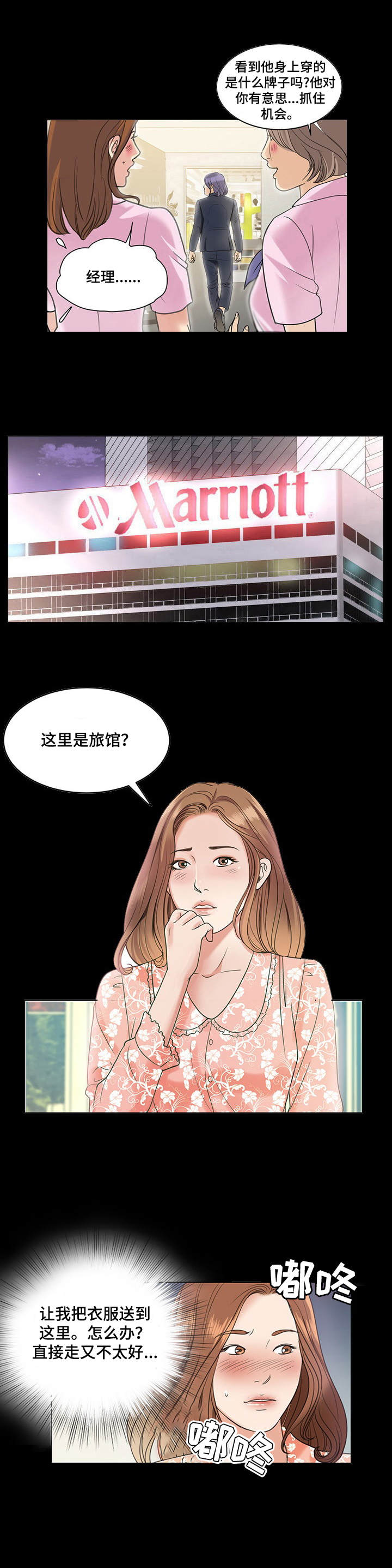 调香师漫画,第1章：花香2图