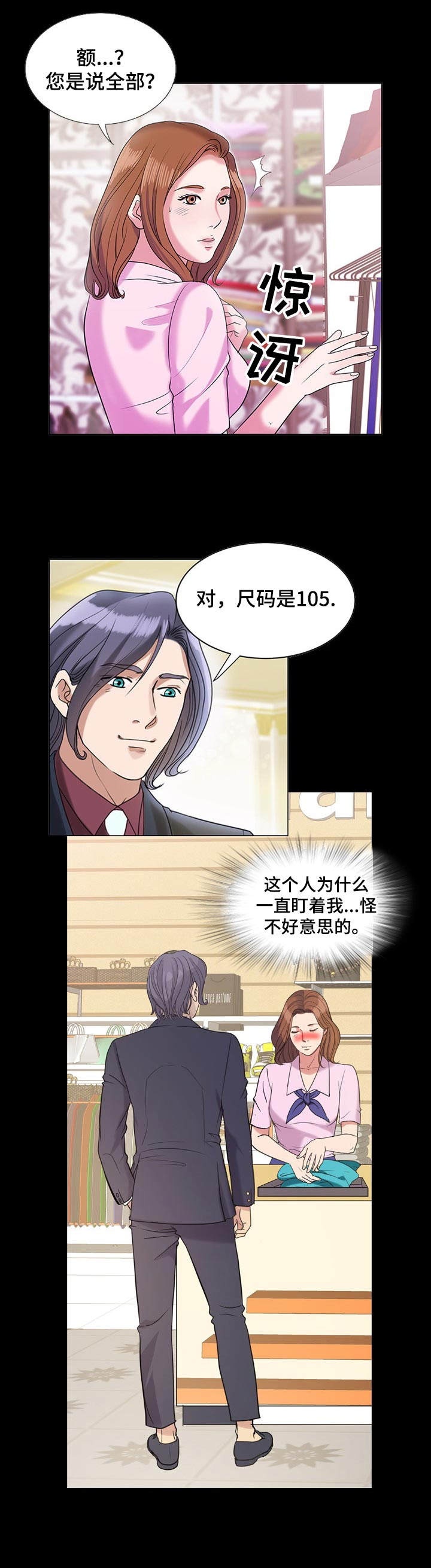 调香师漫画,第1章：花香2图