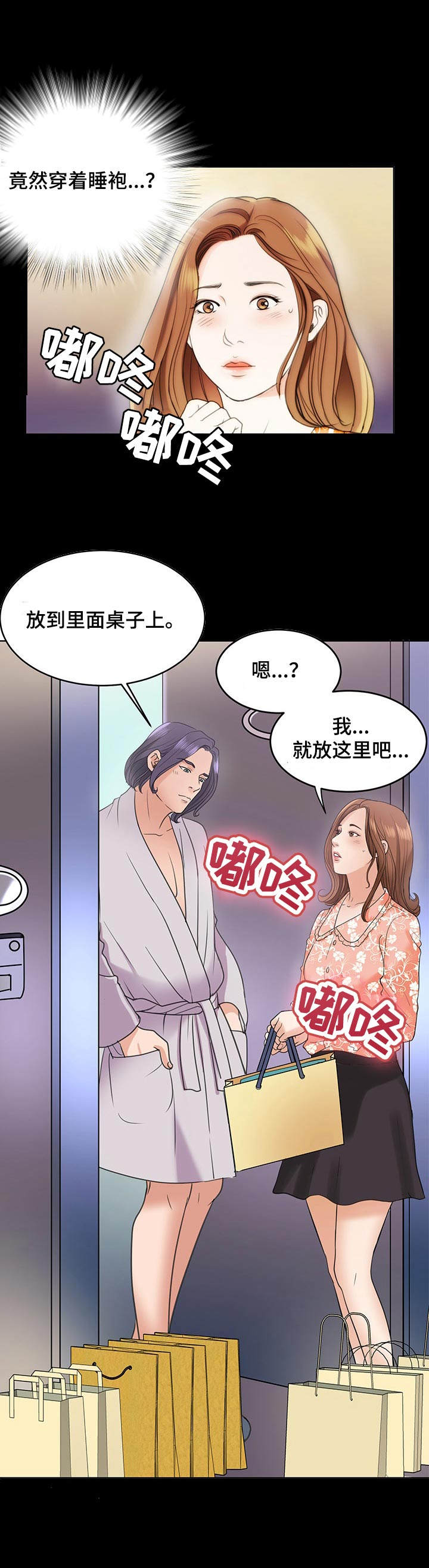 调香师漫画,第1章：花香2图