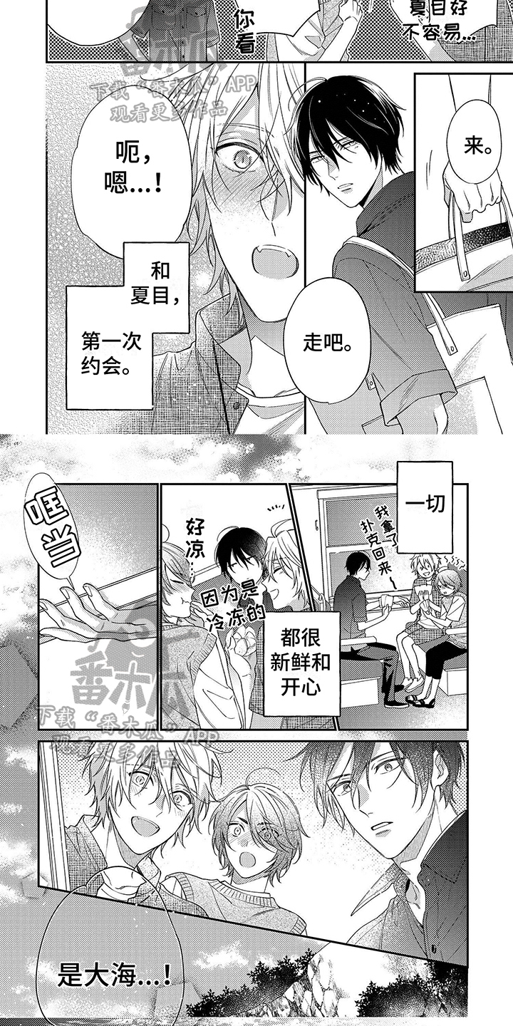 甜香狐狸漫画,第15章：不用在意2图