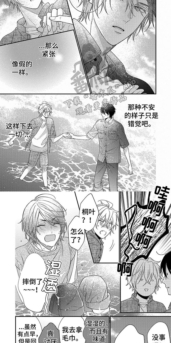 甜香狐狸漫画,第15章：不用在意2图