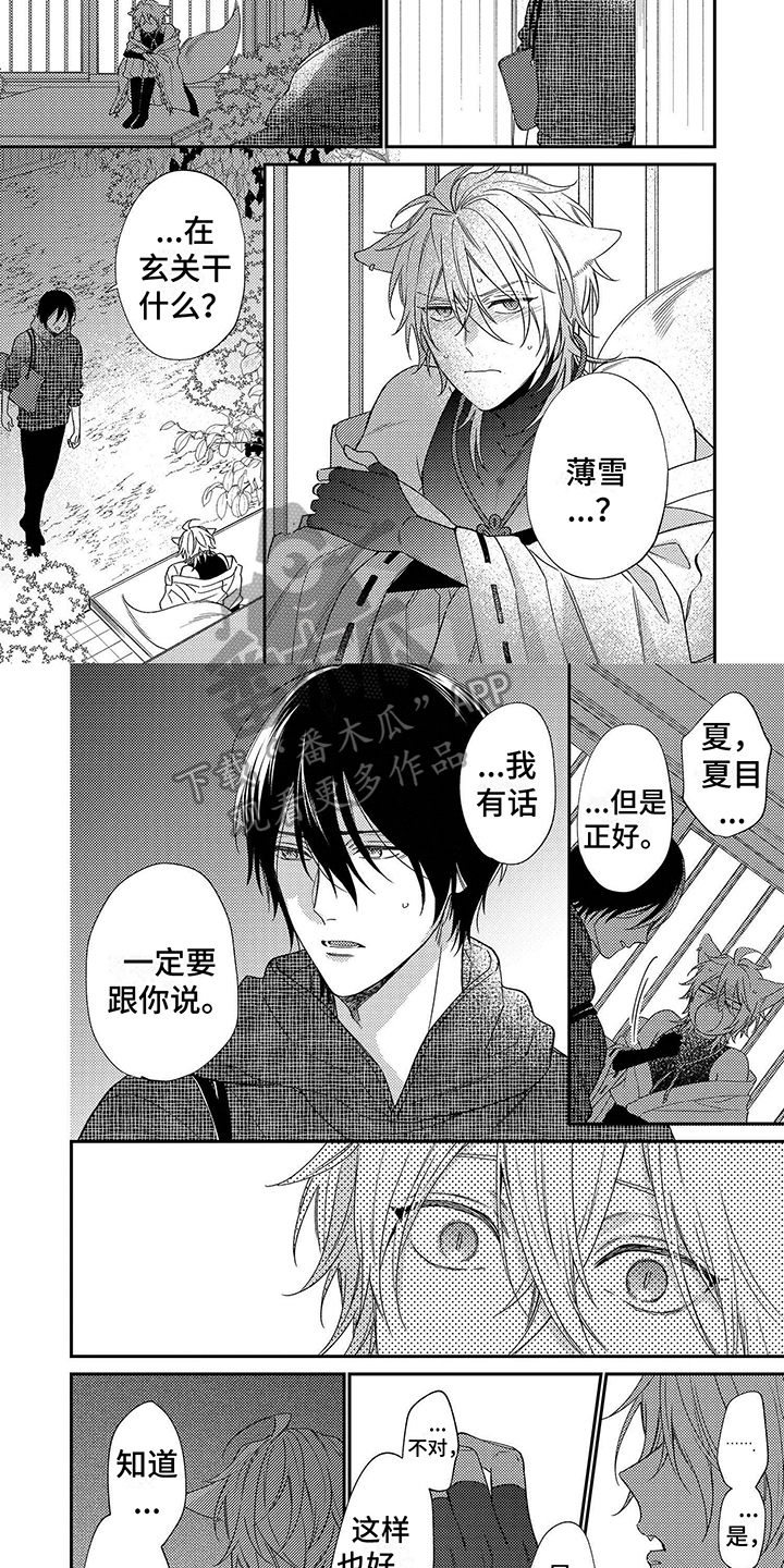 甜香狐狸漫画,第18章：戒指2图
