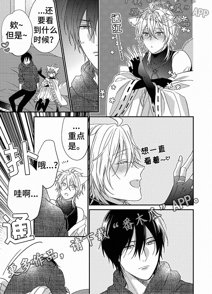 甜香狐狸漫画,第19章：解释2图