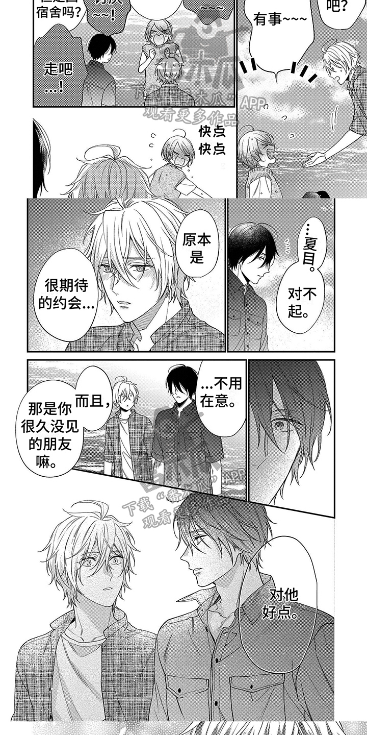 甜香狐狸漫画,第15章：不用在意1图