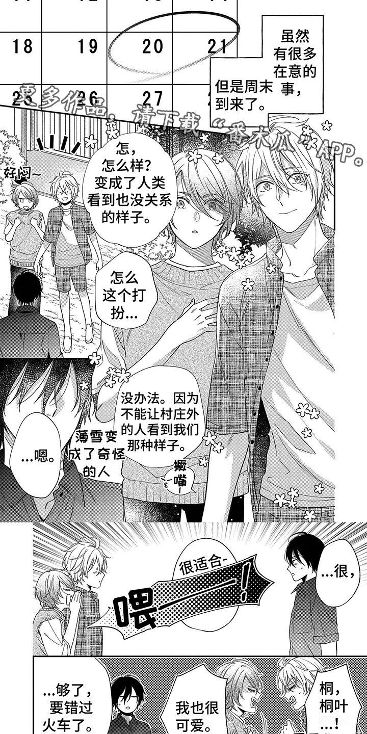 甜香狐狸漫画,第15章：不用在意1图