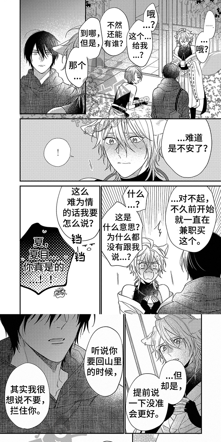 甜香狐狸漫画,第19章：解释1图