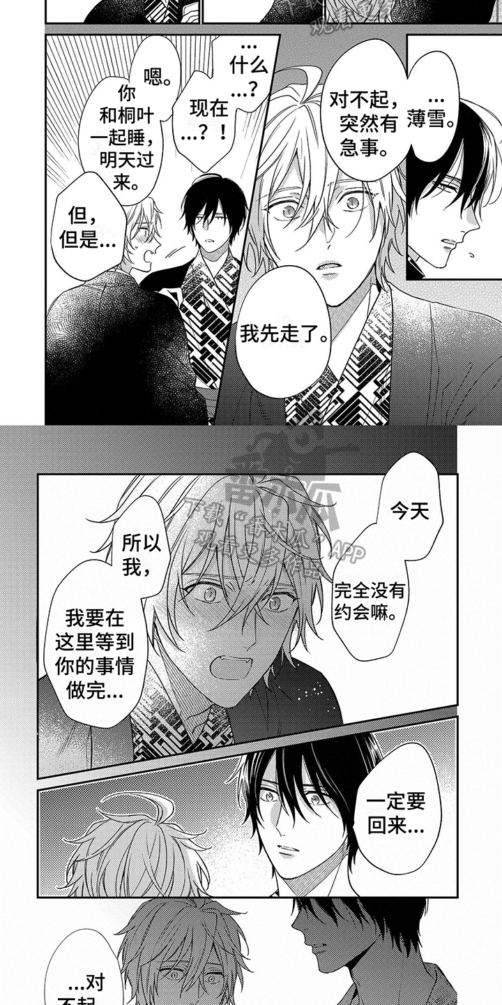 甜香狐狸漫画,第16章：不安2图