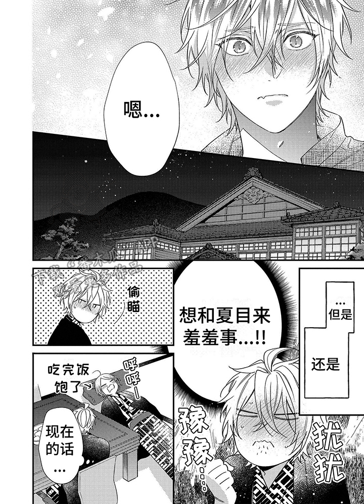 甜香狐狸漫画,第15章：不用在意2图