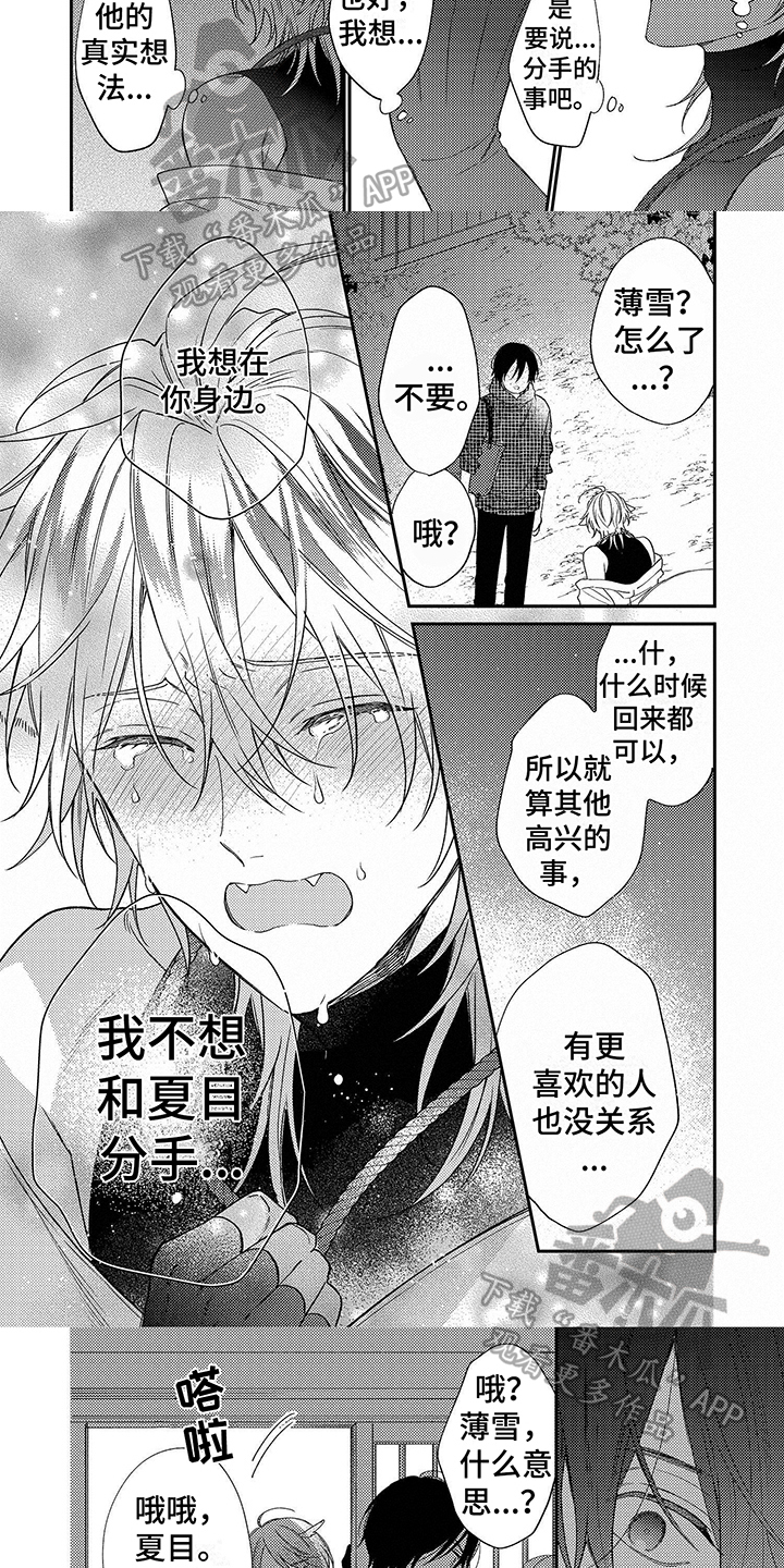 甜香狐狸漫画,第18章：戒指1图