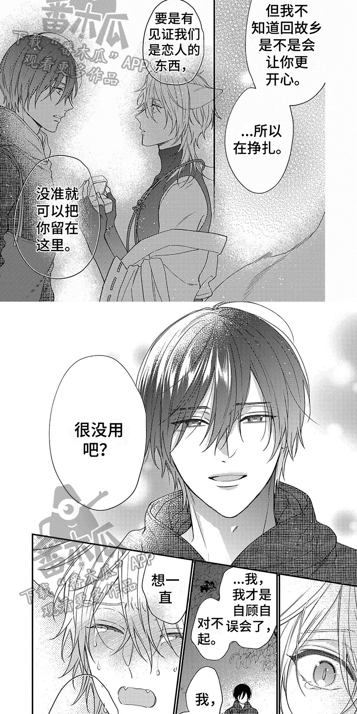 甜香狐狸漫画,第19章：解释2图