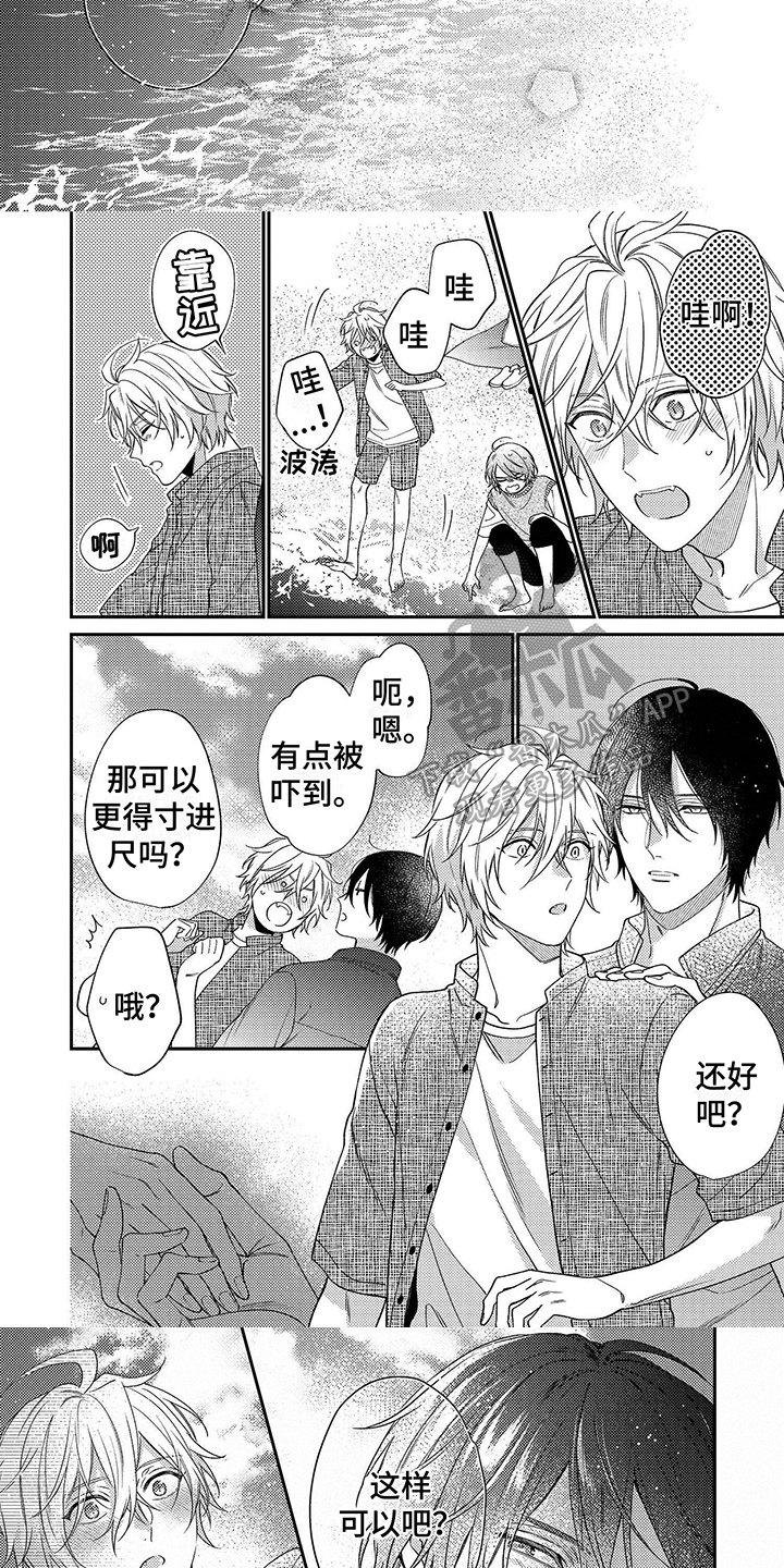 甜香狐狸漫画,第15章：不用在意1图