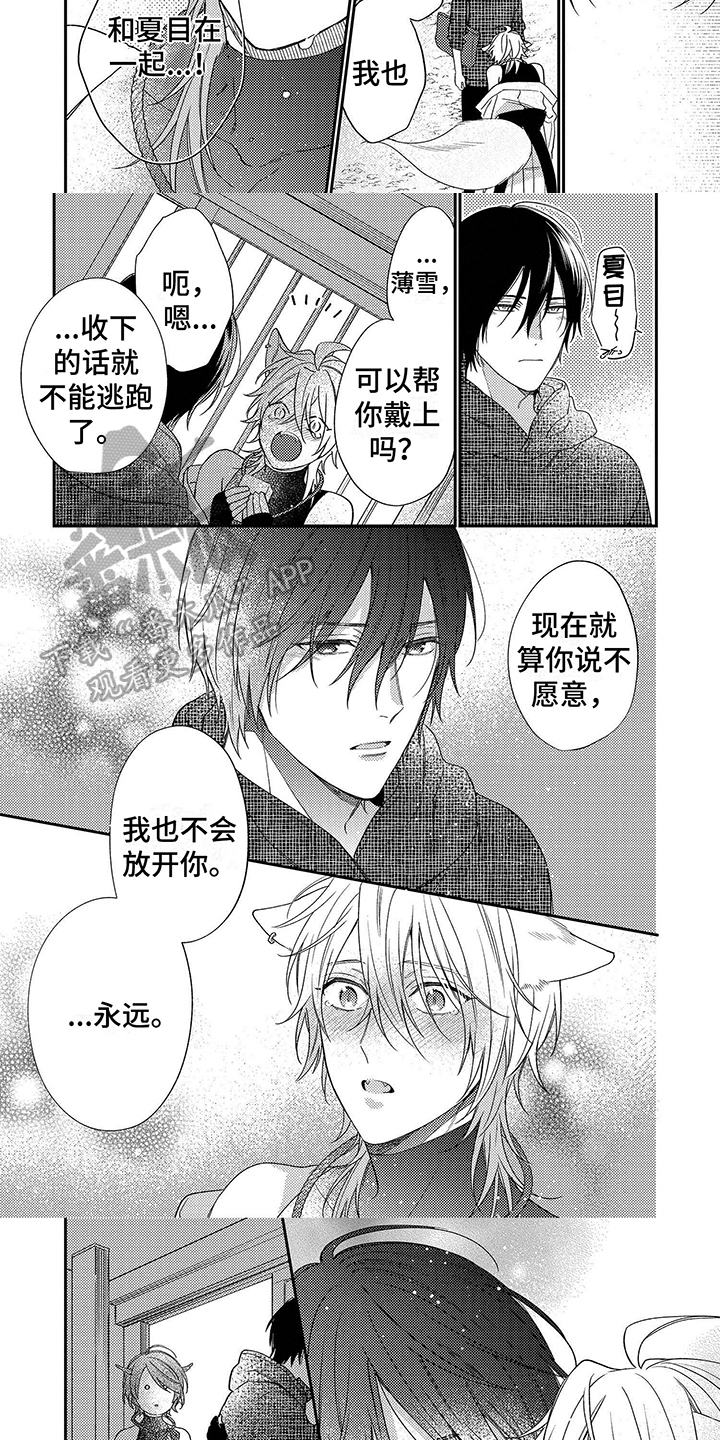 甜香狐狸漫画,第19章：解释1图