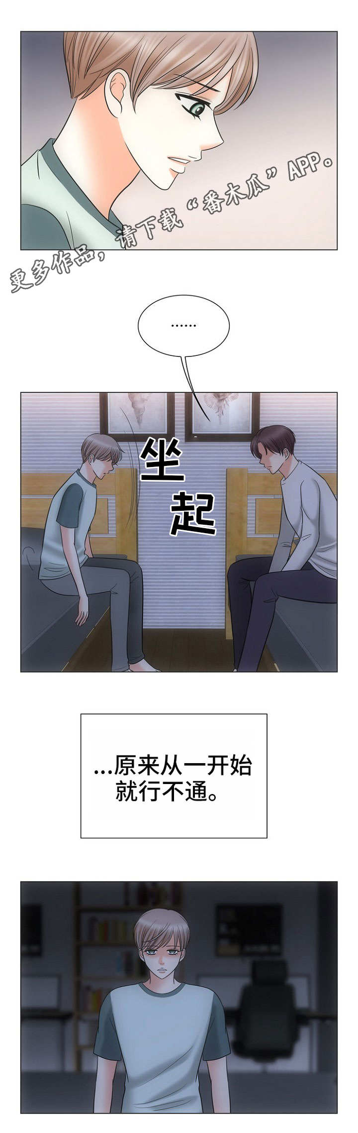 同好啥意思漫画,第14章：行不通2图