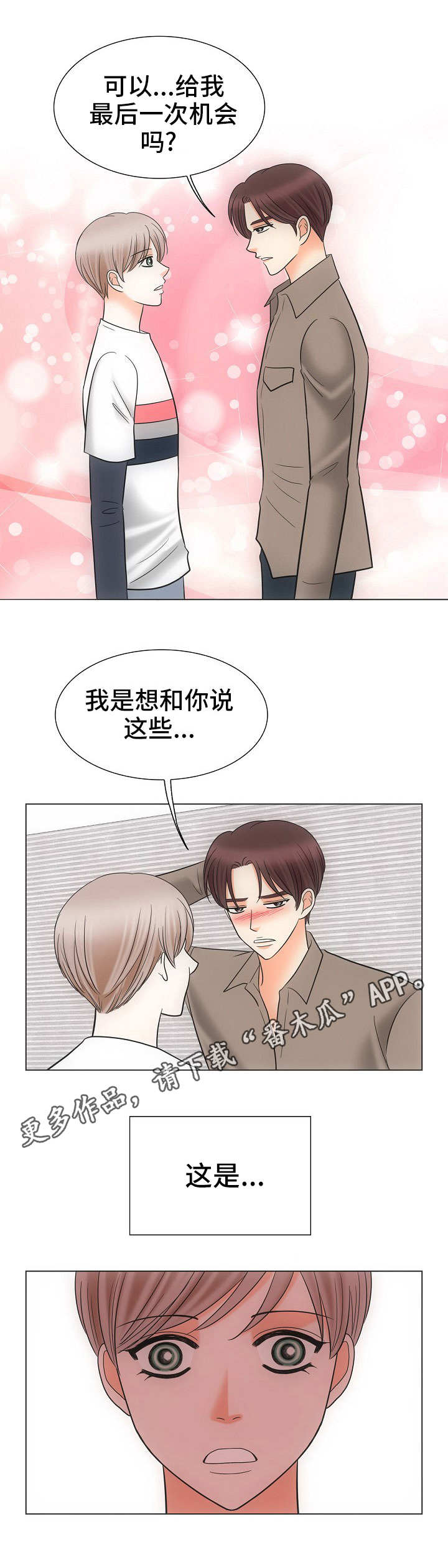 同好同乐漫画,第31章：表白2图