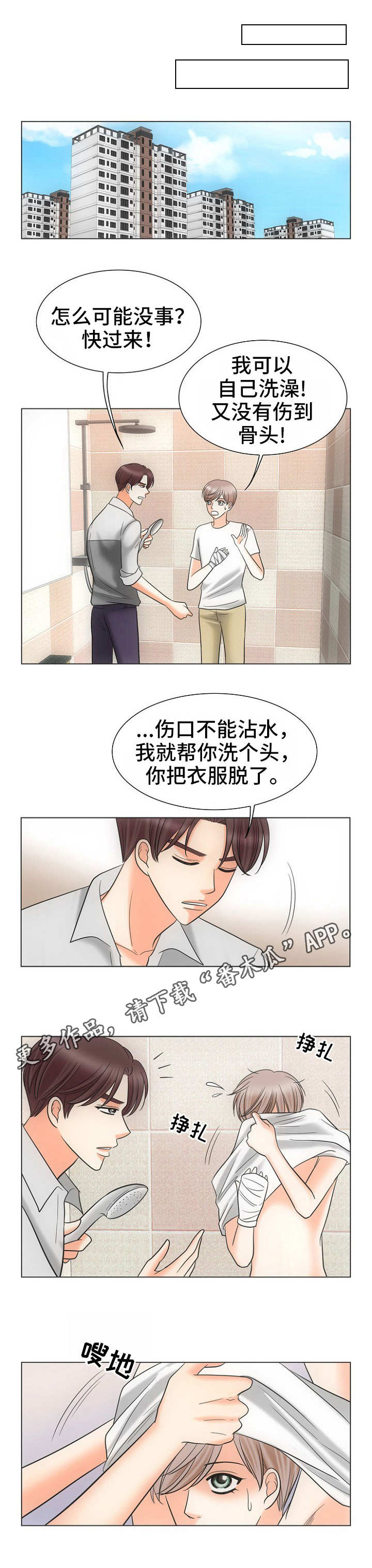 同好公寓漫画在线阅读漫画,第18章：照顾1图