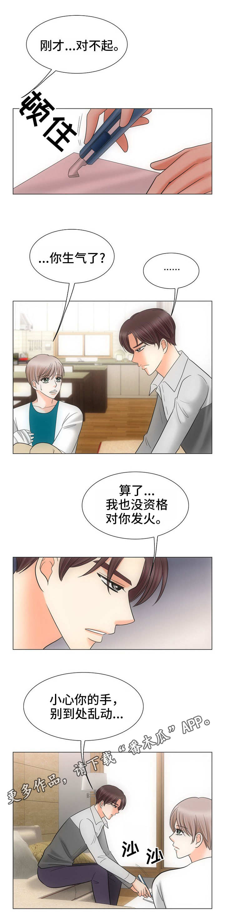 同好啥意思漫画,第20章：心灵手巧1图