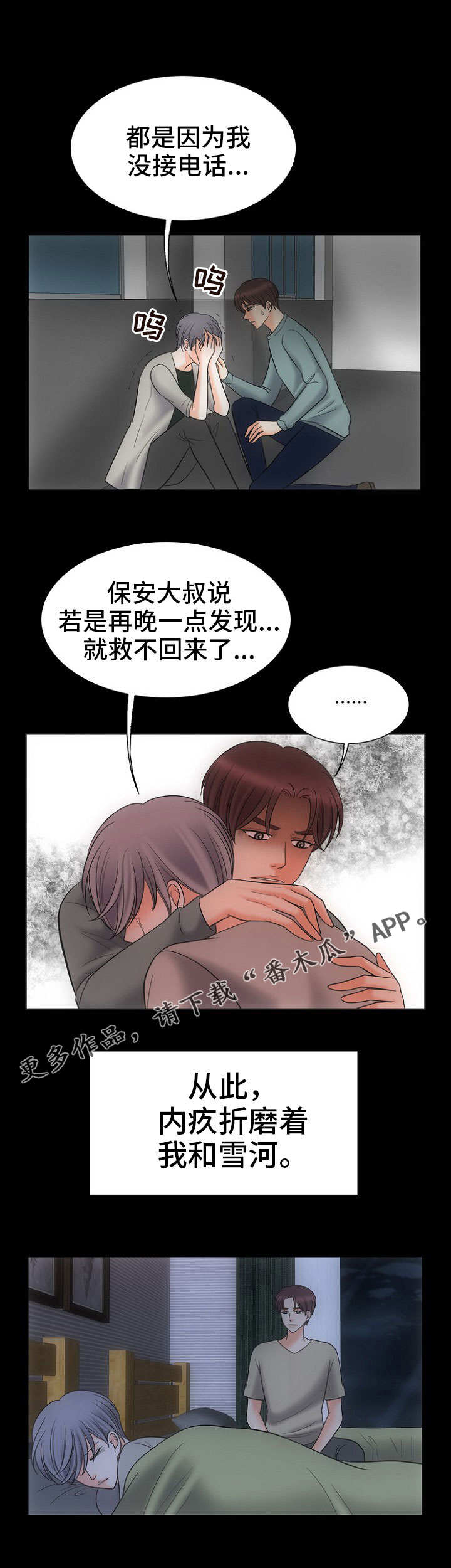 同好公寓漫画在线阅读漫画,第26章：黑暗里的光2图