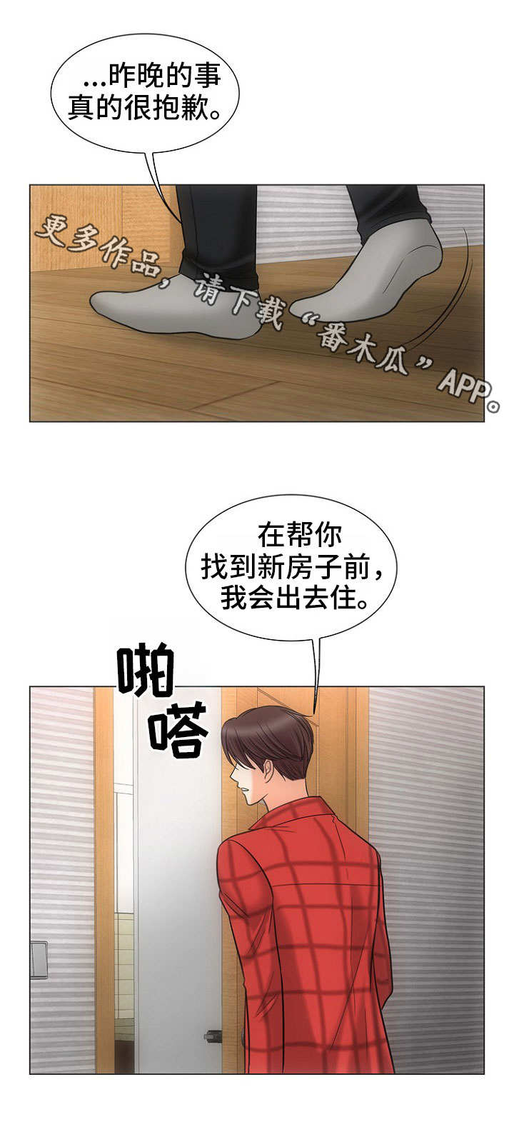 通号工程局集团城建工程有限公司是国企吗漫画,第4章：搬走2图