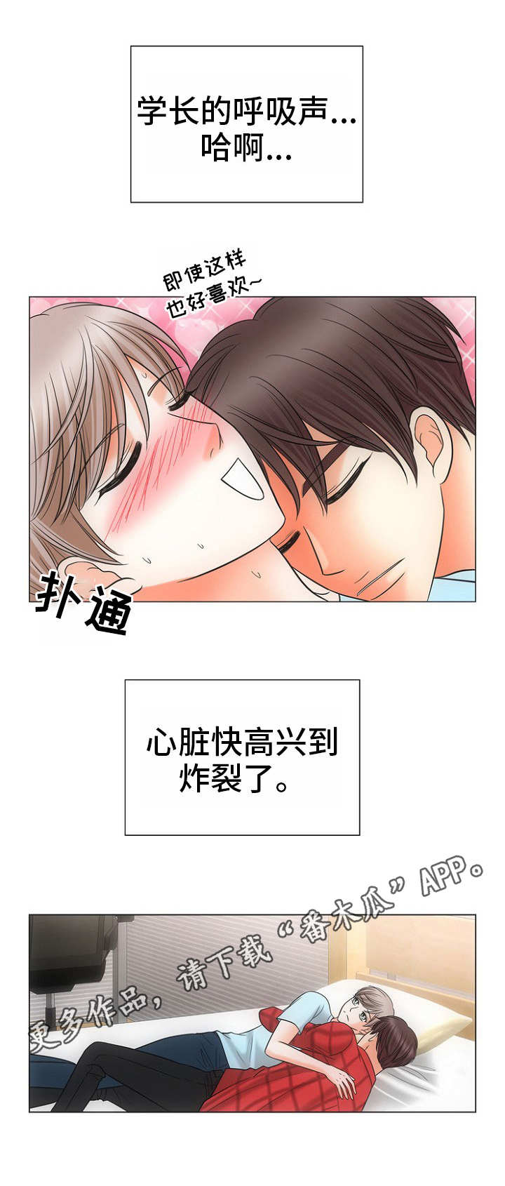 同好美脚漫画,第3章：不敢动1图