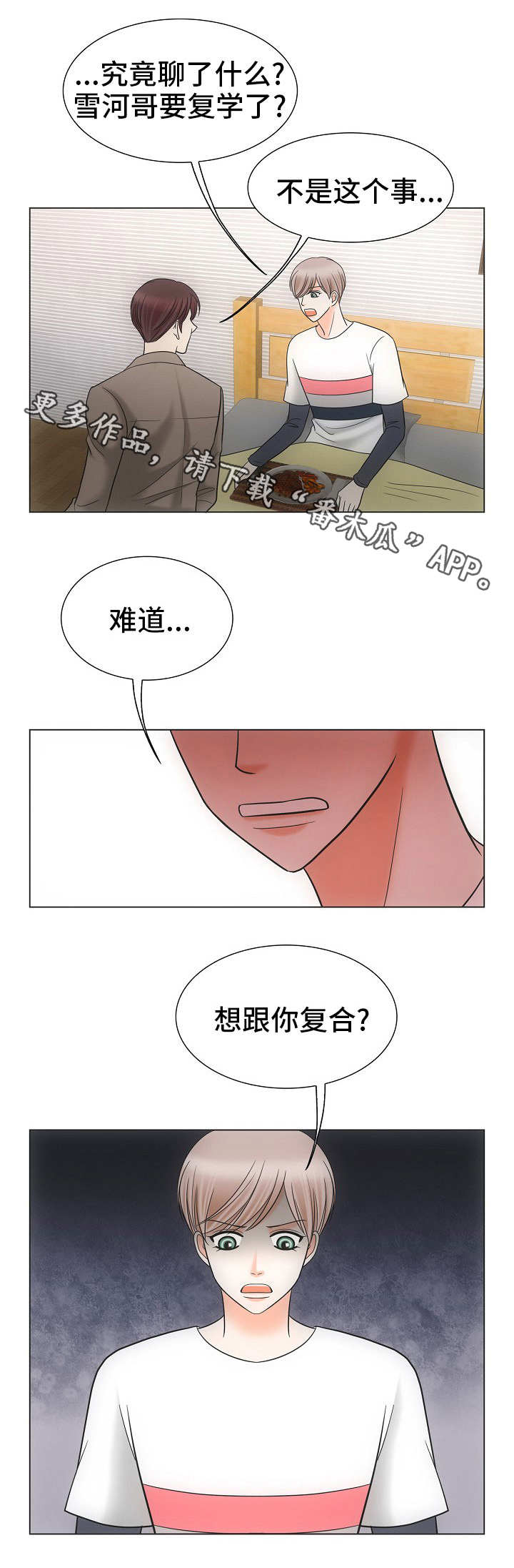 通号工程局集团建设工程有限公司官网网页漫画,第33章：一个要求1图