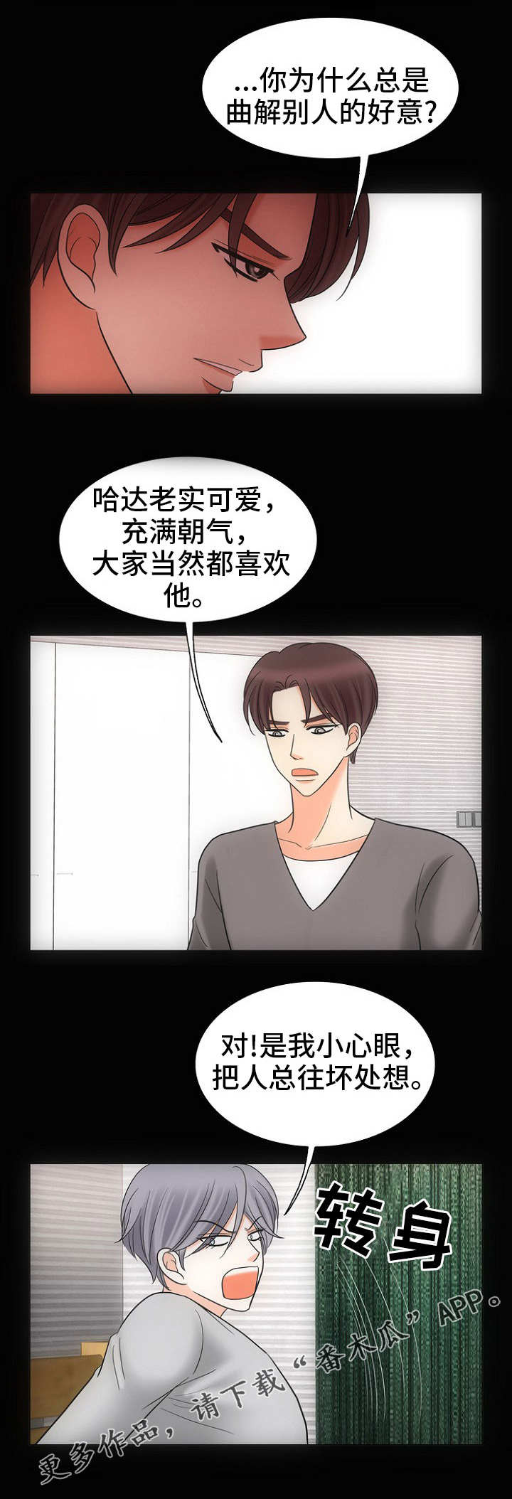 同好公寓漫画免费阅读漫画,第27章：深渊1图