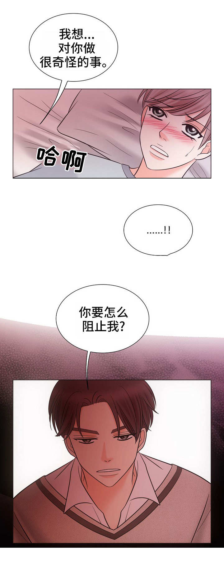 同好实践打针漫画,第7章：无法阻止1图