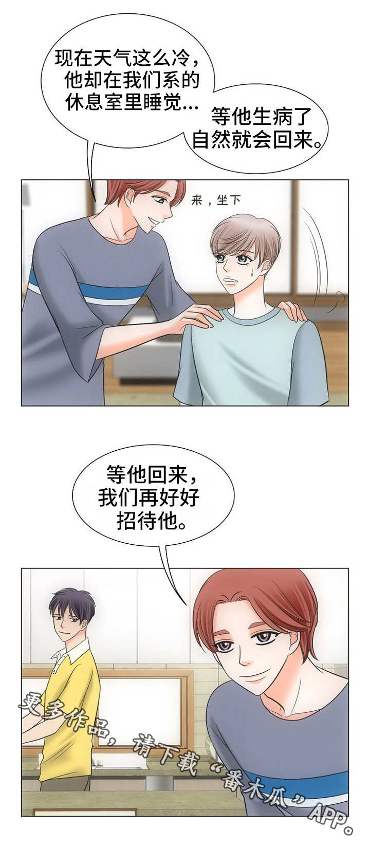 同好同乐漫画,第9章：感冒1图