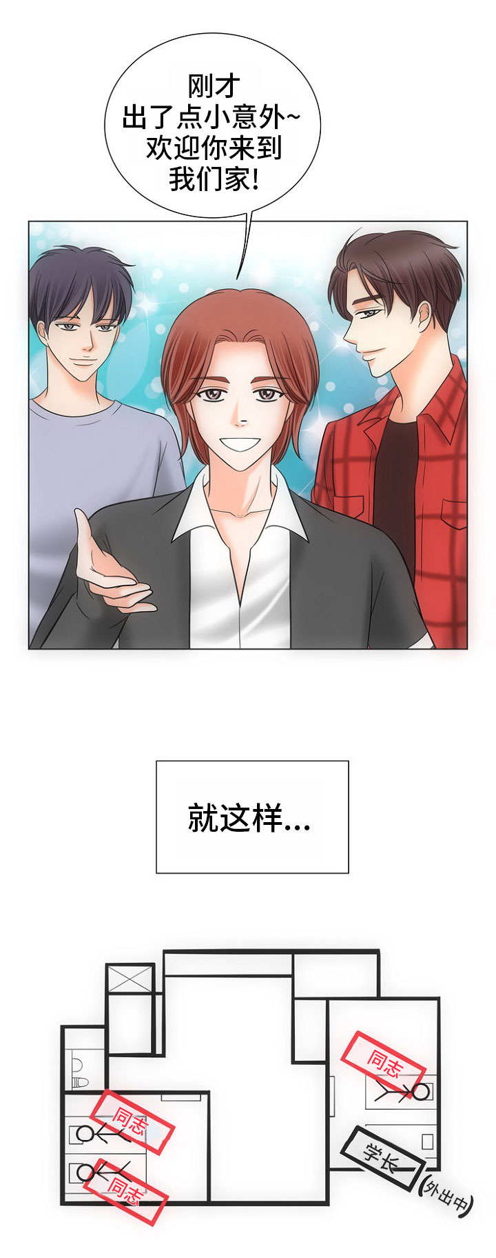 同好实践打针漫画,第2章：酒气2图