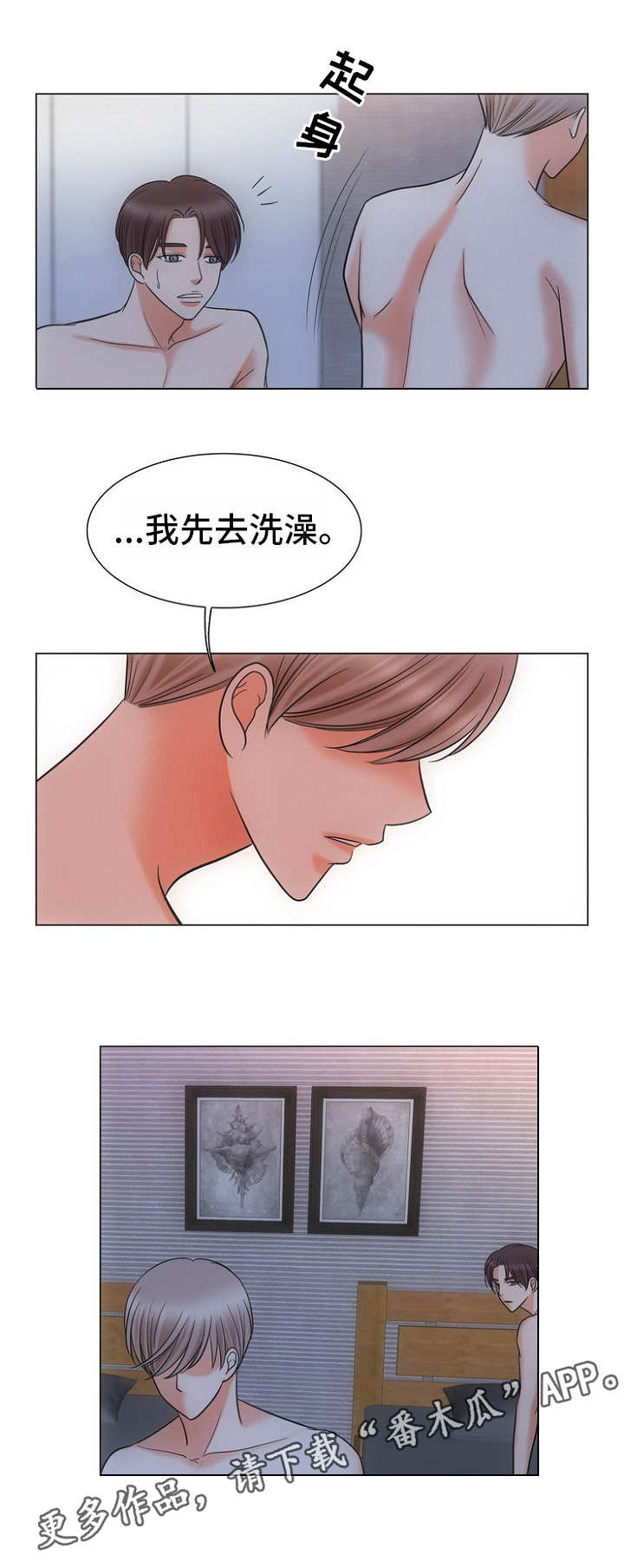 通号工程局集团贵州公司漫画,第16章：失落1图