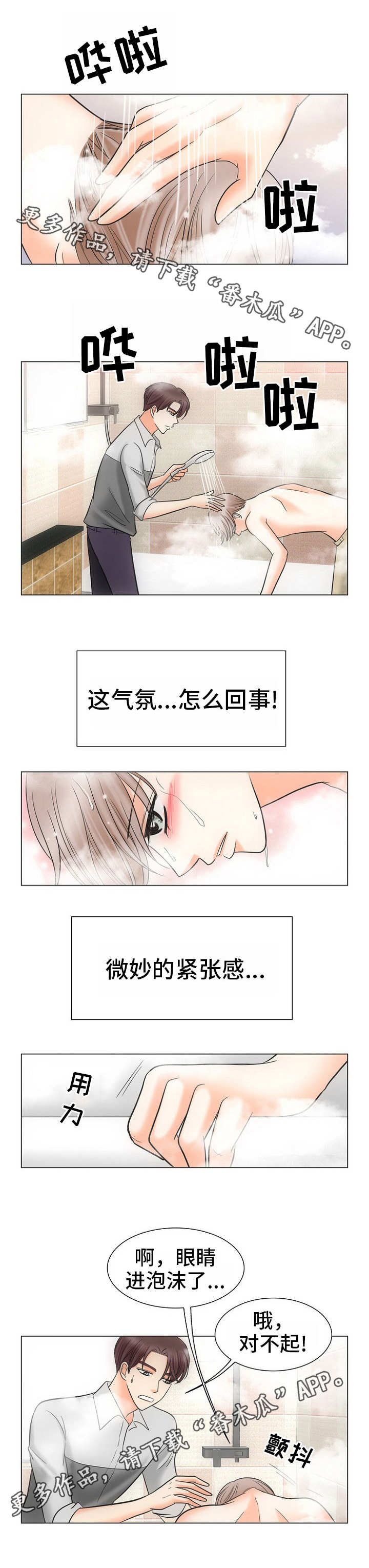 同好实践打针漫画,第18章：照顾1图