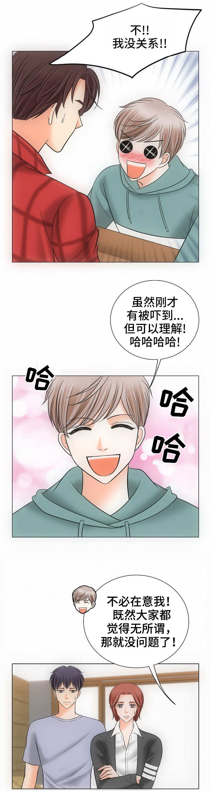 同好公寓漫画免费阅读漫画,第2章：酒气1图