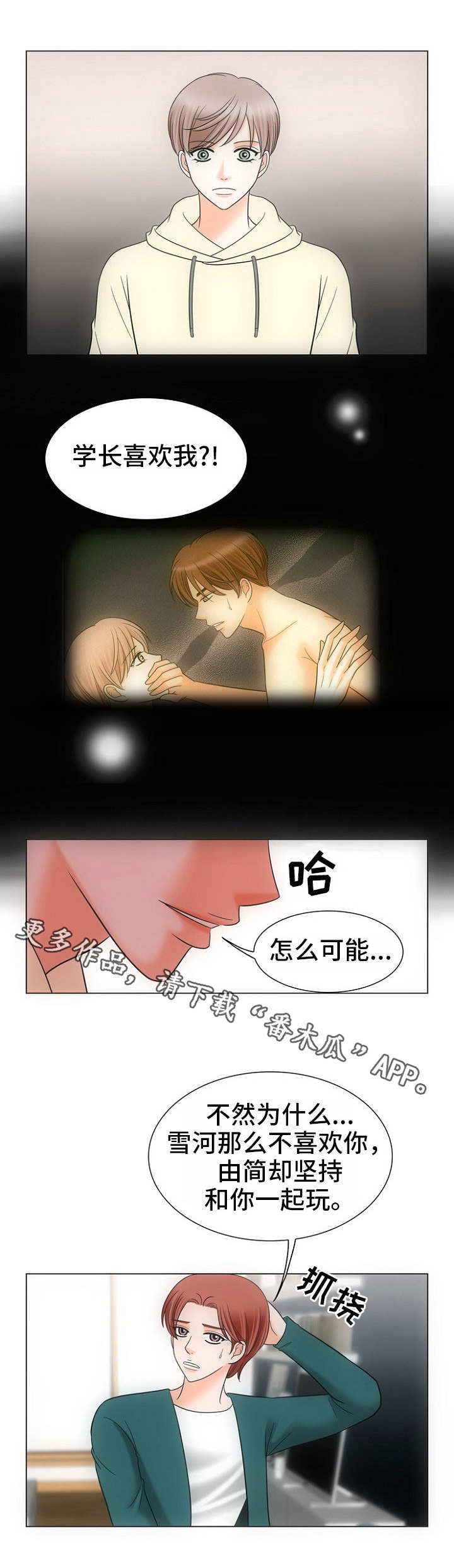 同好公寓漫画免费 阅读漫画,第17章：看房子1图