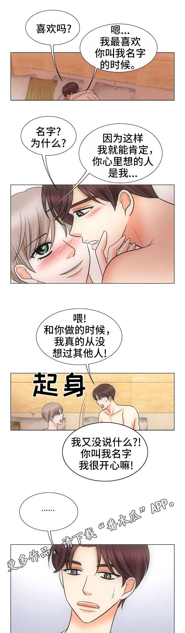 同好公寓漫画免费 阅读漫画,第39章：风水轮流转1图