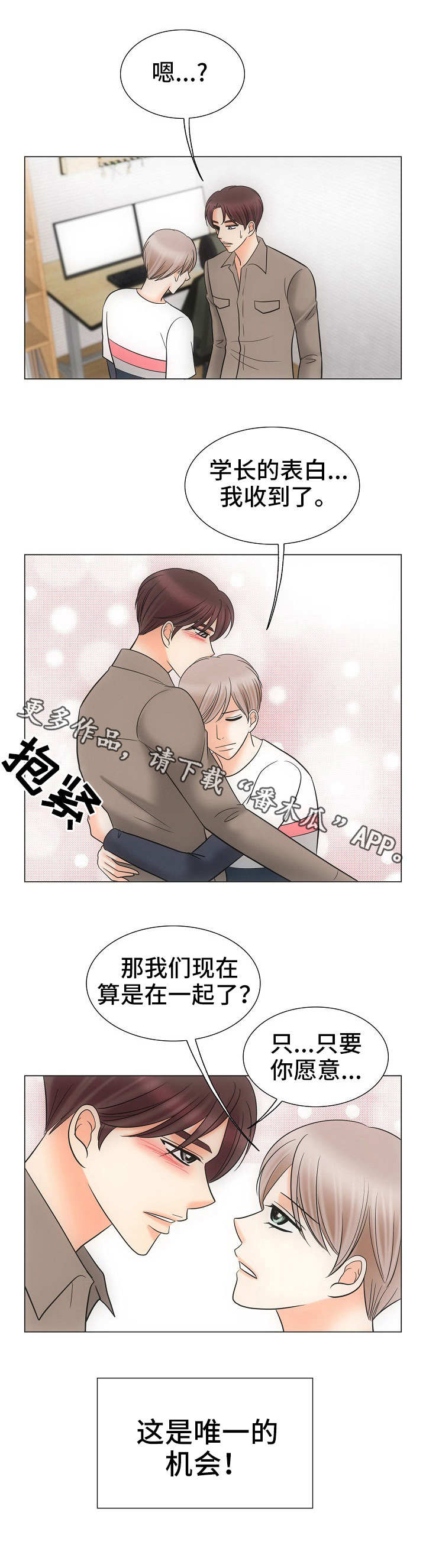 同好同乐漫画,第31章：表白2图